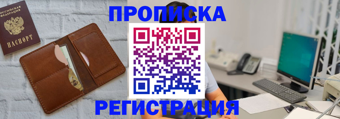 прописка поиск в Чернушке