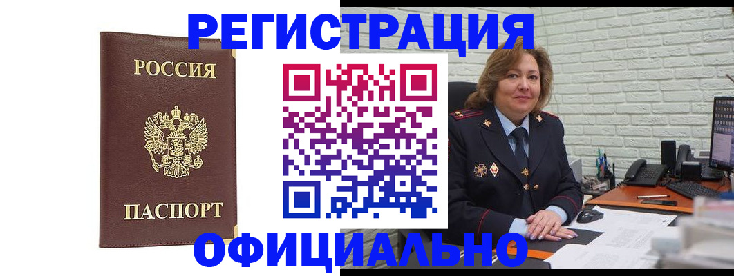 прописка в Чернушке