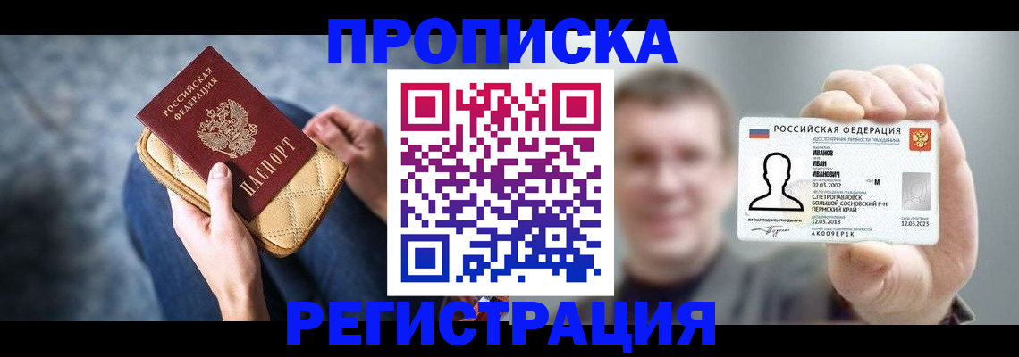 прописка от собственника в Чернушке